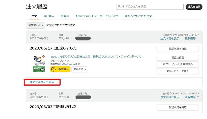 削除はできませんが非表示は可能です