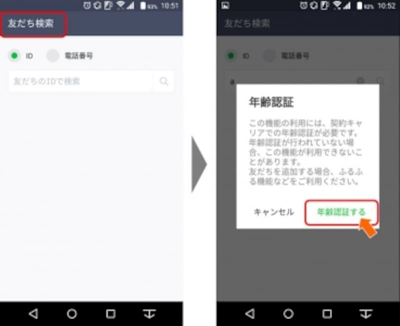 LINEで年齢認証する方法！格安SIMでは回避できる？ [LINE（ライン）の使い方] All About