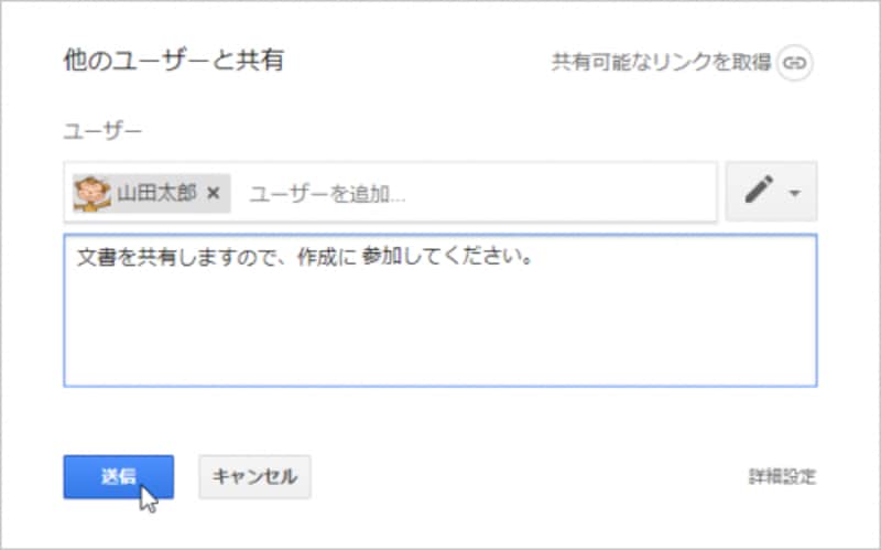 Googleドキュメントの 共有 で複数人で編集する方法 Google ドキュメントの使い方 All About