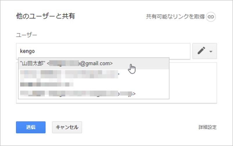 2.相手を指定するウィンドウが表示されたら、相手のGoogleアカウントのメールアドレスを入力します。入力中に相手がリスト表示された場合は、そこから選択すればすぐに設定できます