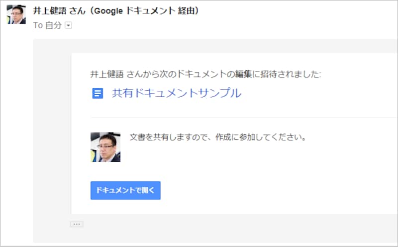 2.メールの［ドキュメントで開く］をクリックします