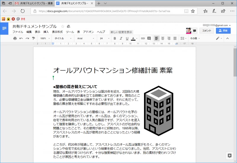 3.文書が表示されて、編集できる状態になりました