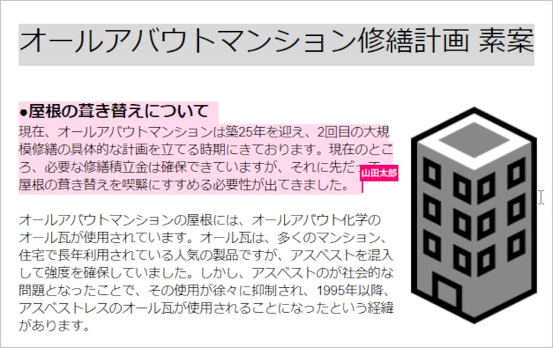 「井上健語」さんの画面。文書を共有している相手である「山田太郎」さんが、今、何をしているかが表示されます