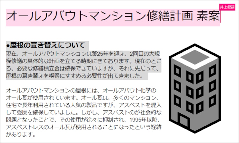 「山田太郎」さんの画面。文書を共有している相手である「井上健語」さんが、今、何をしているかが表示されます