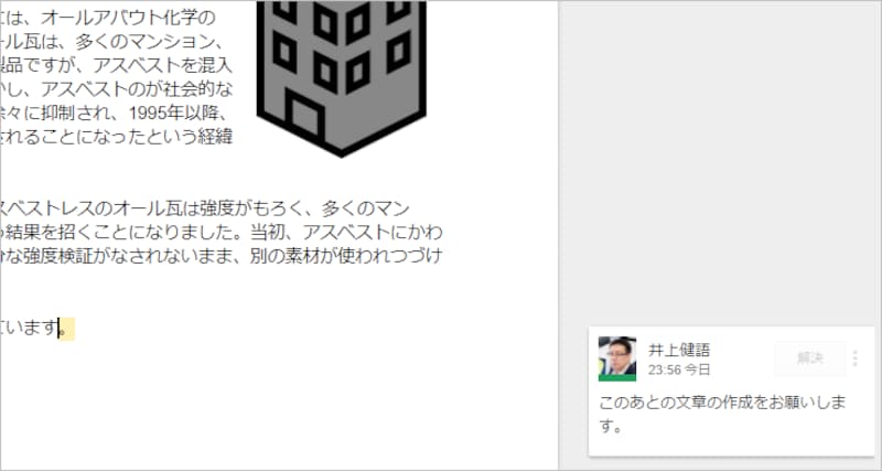 5.コメントしたユーザーの名前とコメントが、文書の右側に表示されます