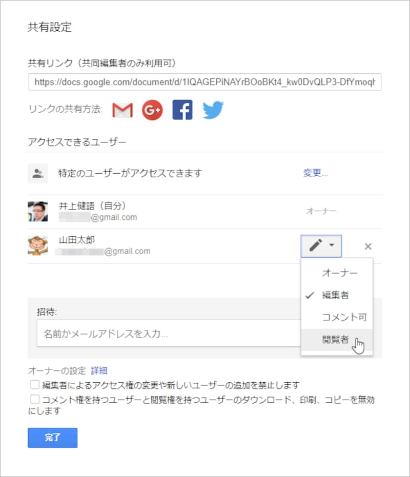 3.共有方法を変更する相手の鉛筆のアイコンをクリックします。 4.［編集可］［コメント可］［閲覧者］のいずれかを選択します。ここでは［閲覧者］を選択します