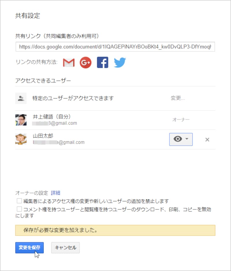 5.［変更を保存］ボタンをクリックします