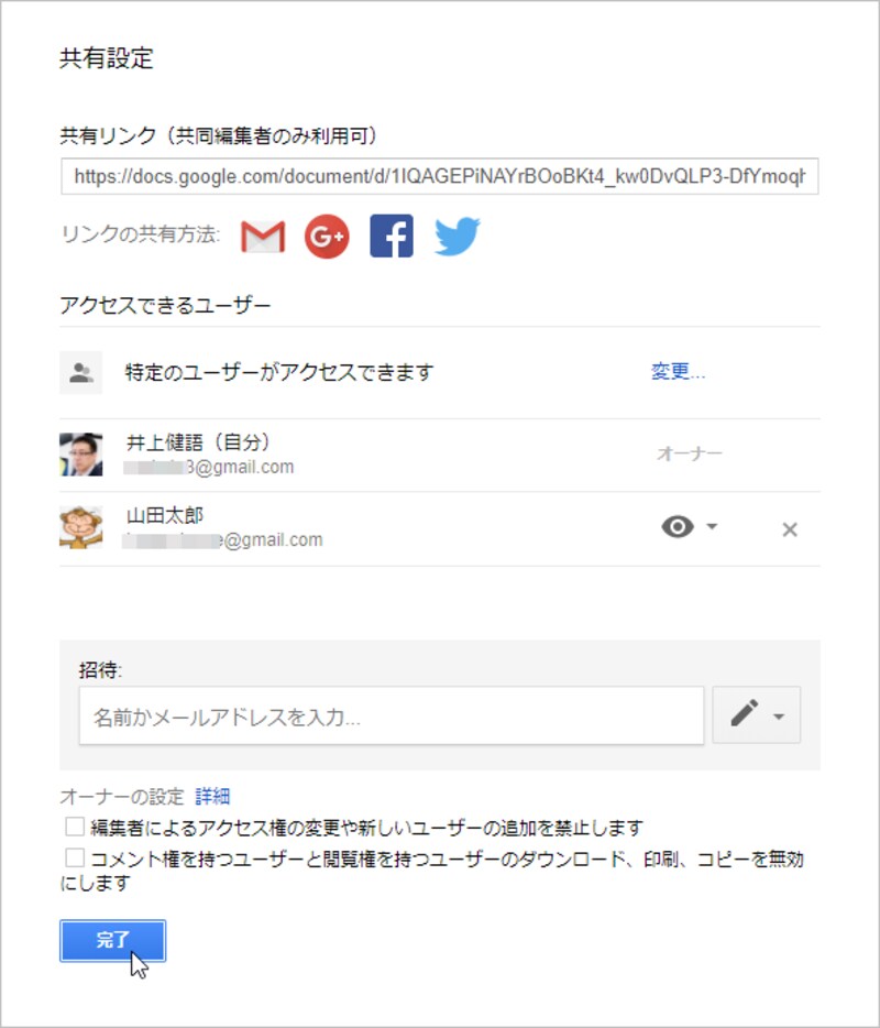 6.［完了］ボタンをクリックします