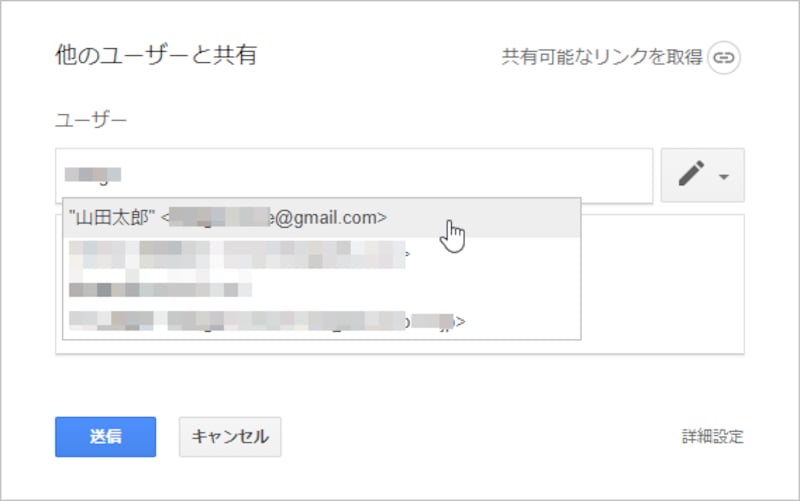 2.相手を指定するウィンドウが表示されたら、相手のGoogleアカウントのメールアドレス(通常はGmailのアドレス)を入力します。入力中に相手がリスト表示された場合は、そこから選択すればすぐに設定できます。
