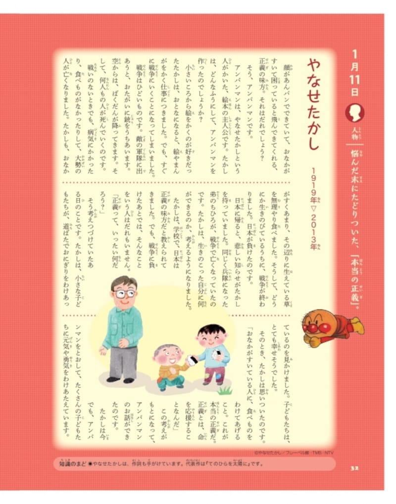 やなせたかしさん