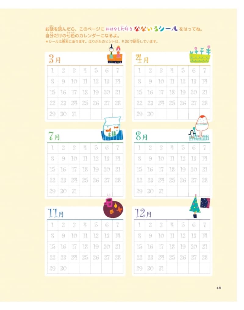 おはなし大好きカレンダー