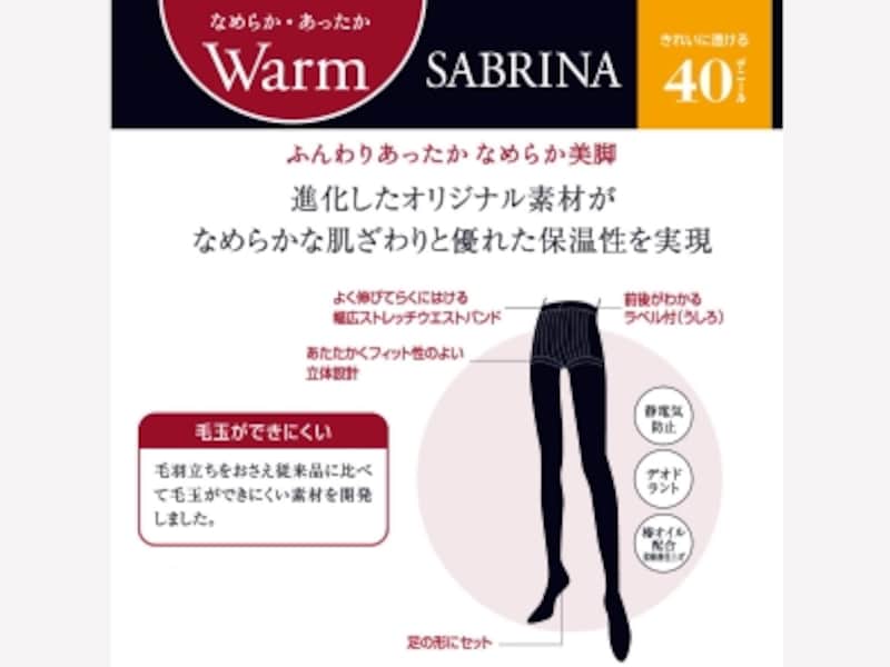 グンゼundefinedサブリナ