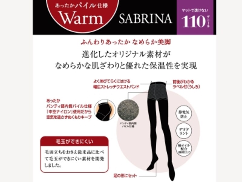 グンゼundefinedサブリナ