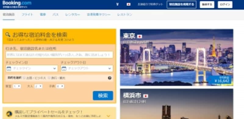 ブッキングドットコム公式サイトのキャプチャー（2017年12月1日のもの）。
