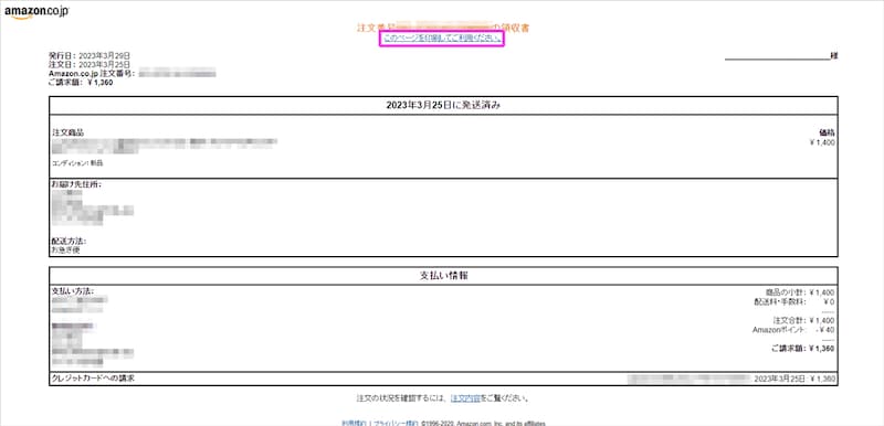 「このページを印刷してご利用ください」をクリックして印刷ボタンをクリック