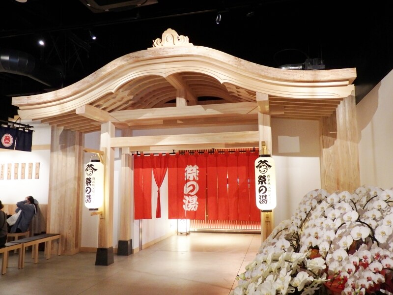 温浴施設「祭の湯」の入口