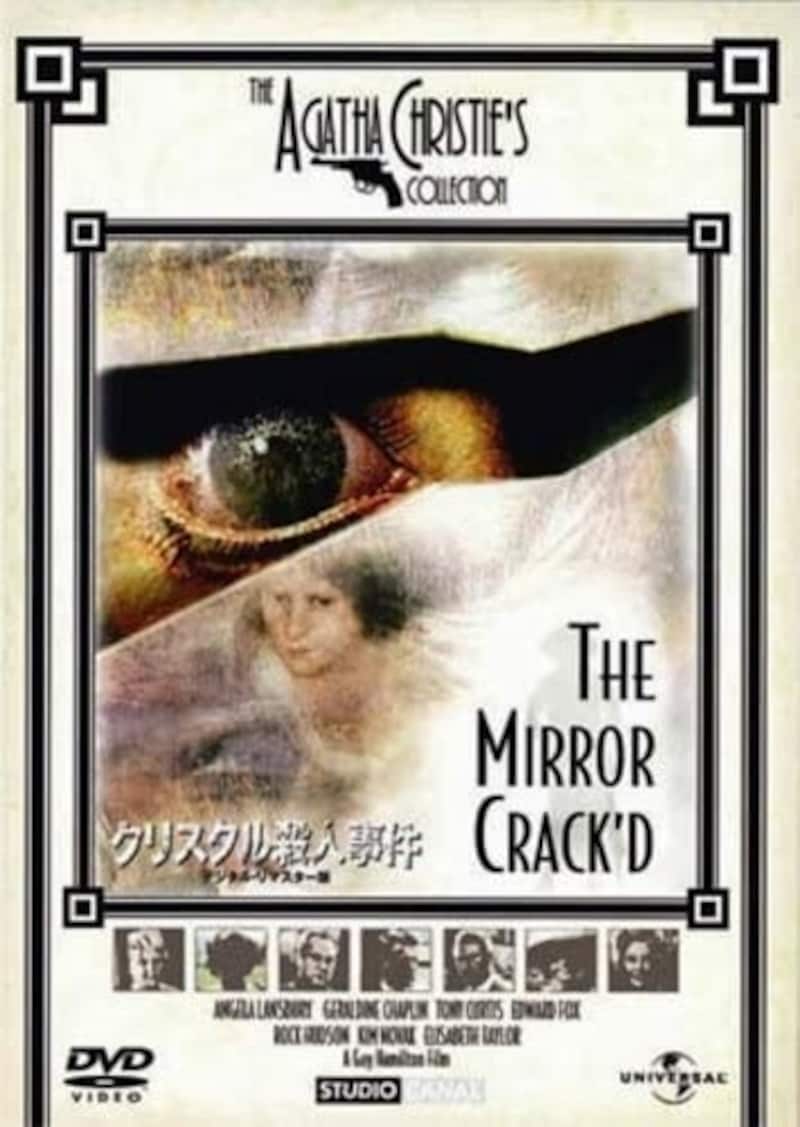 クリスタル殺人事件