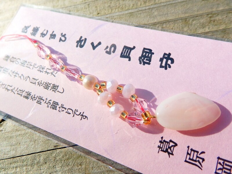 さくら貝御守