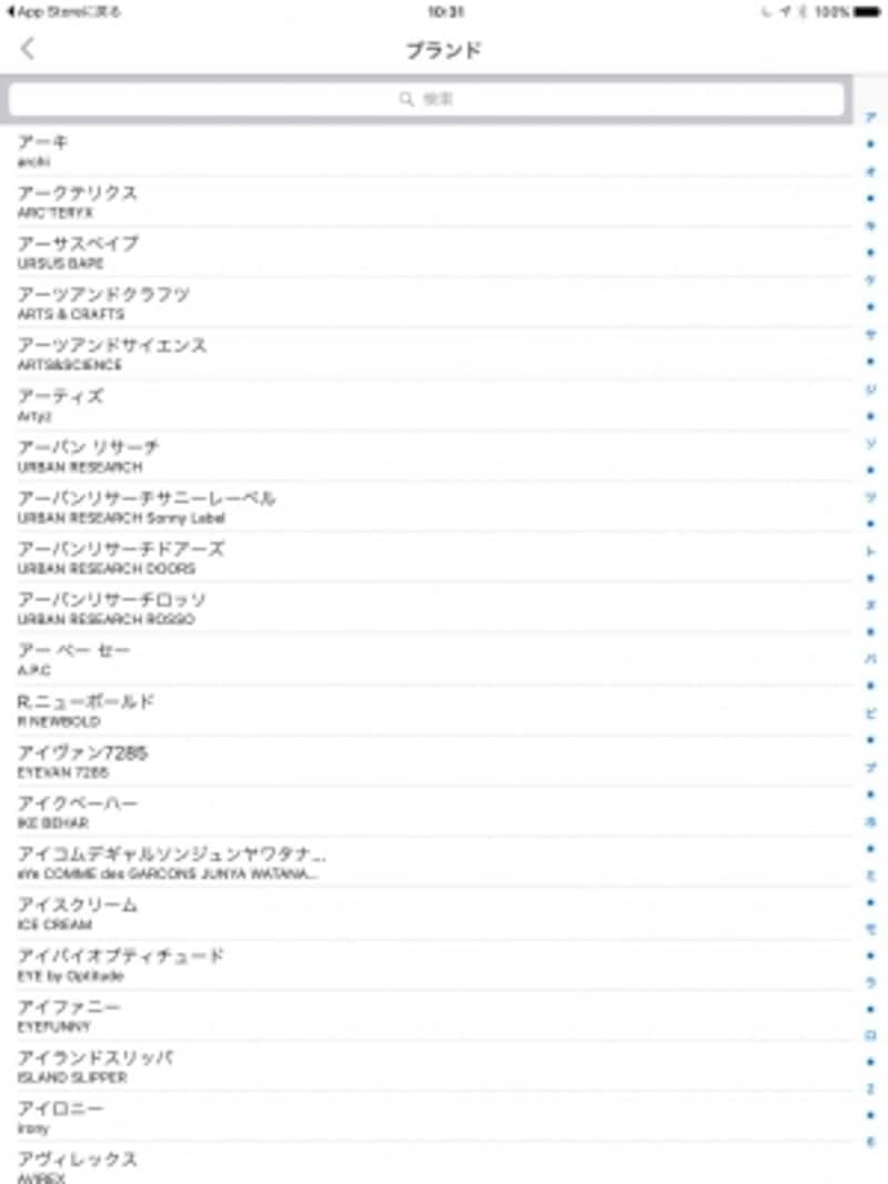 ブランドの選択。ここに表示される以外は、今のところ対応していない