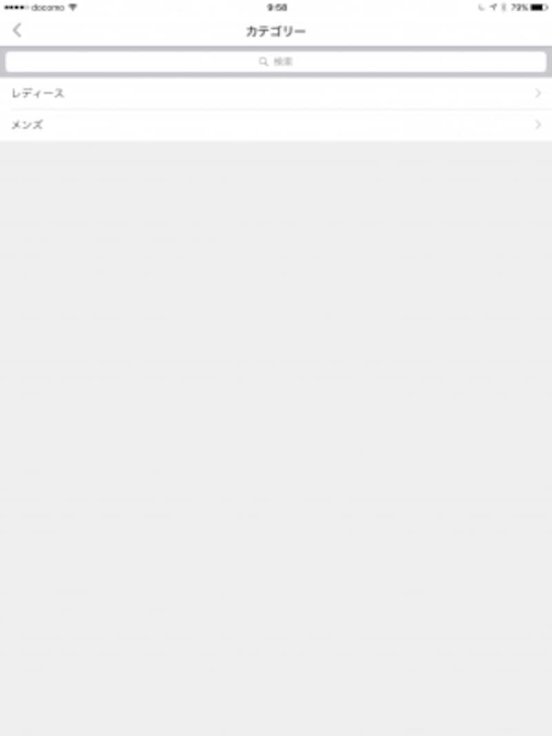 カテゴリーなどを選んで行く