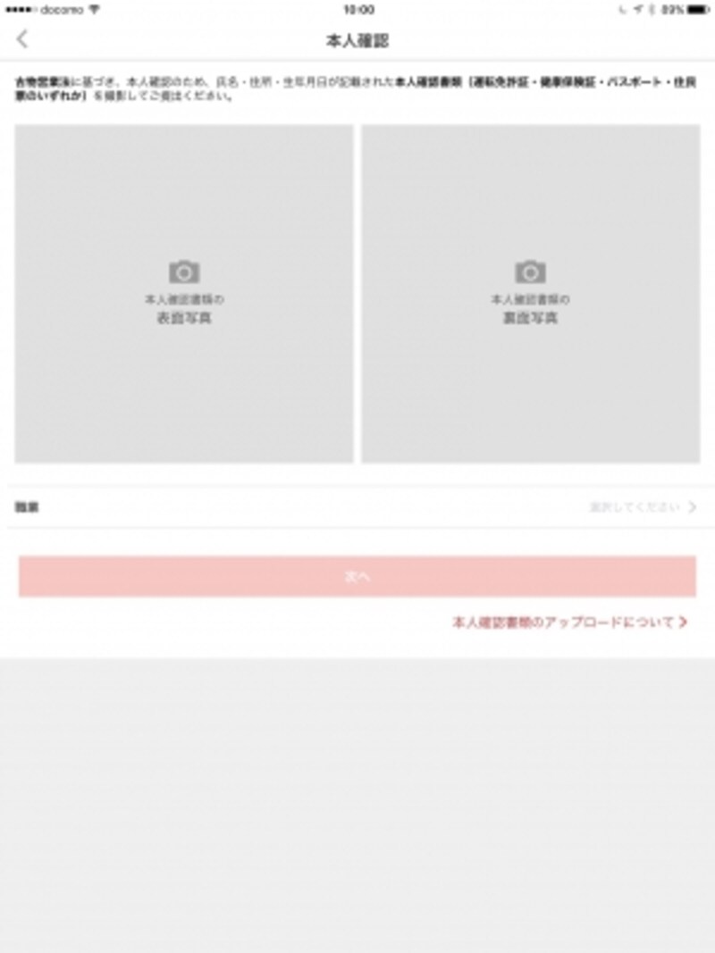 本人確認のための写真撮影