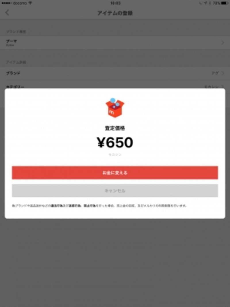 瞬時に査定金額が表示される