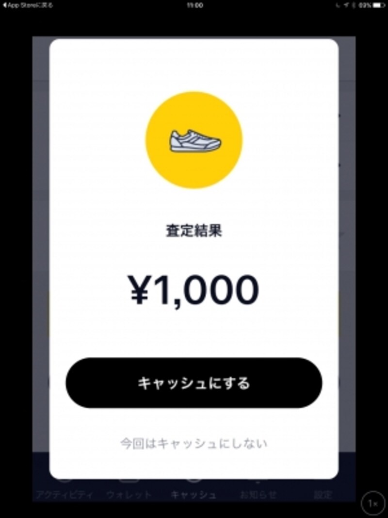 UGGの靴が、キャッシュでは1,000円