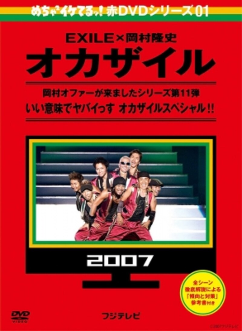 様々な名企画を生み出しためちゃイケ。オカザイルも2007年から続く大人気企画のひとつundefined(画像はAmazonより:http://amzn.asia/c9nlWlH)