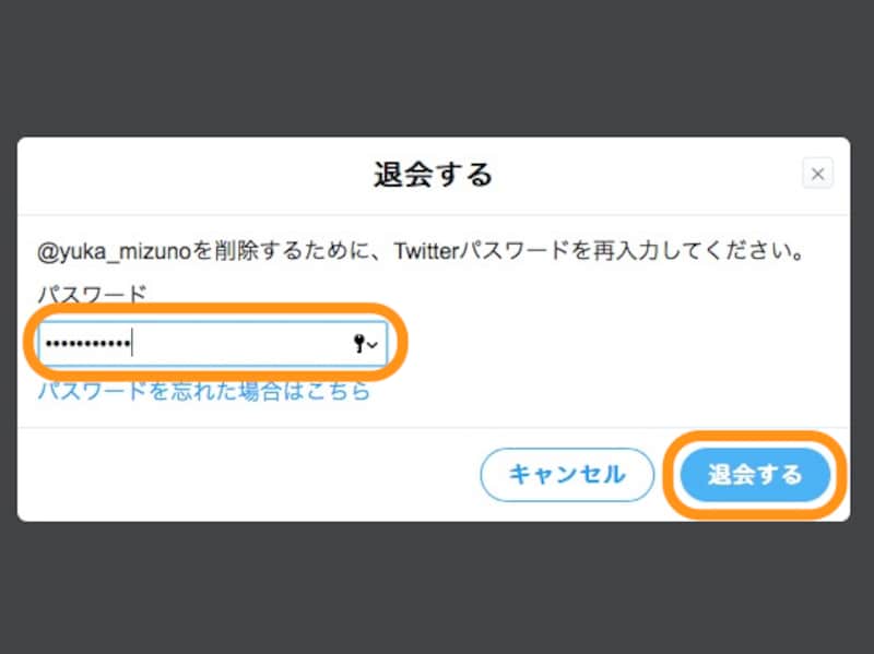 パソコンでtwitterアカウントを削除する方法 手順4 パスワードを入力して［退会する］をクリック