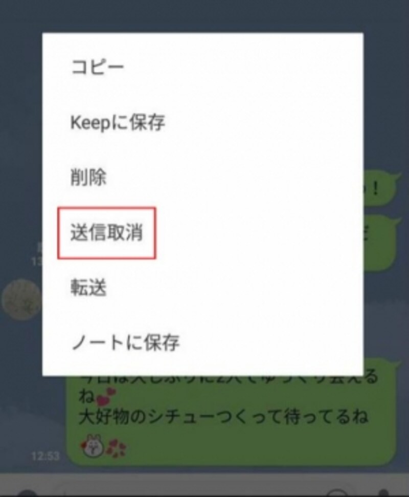 「送信取消」を選択