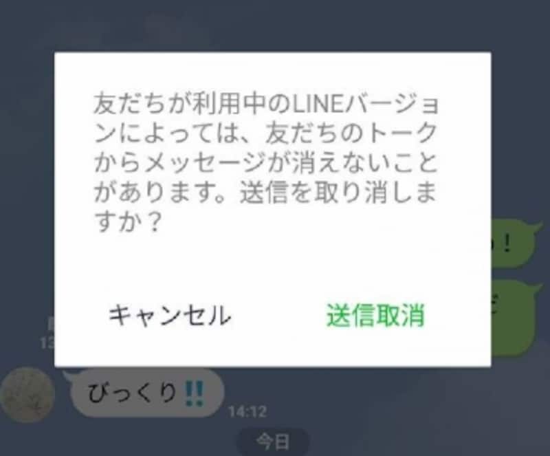 「送信取消」を再度選択