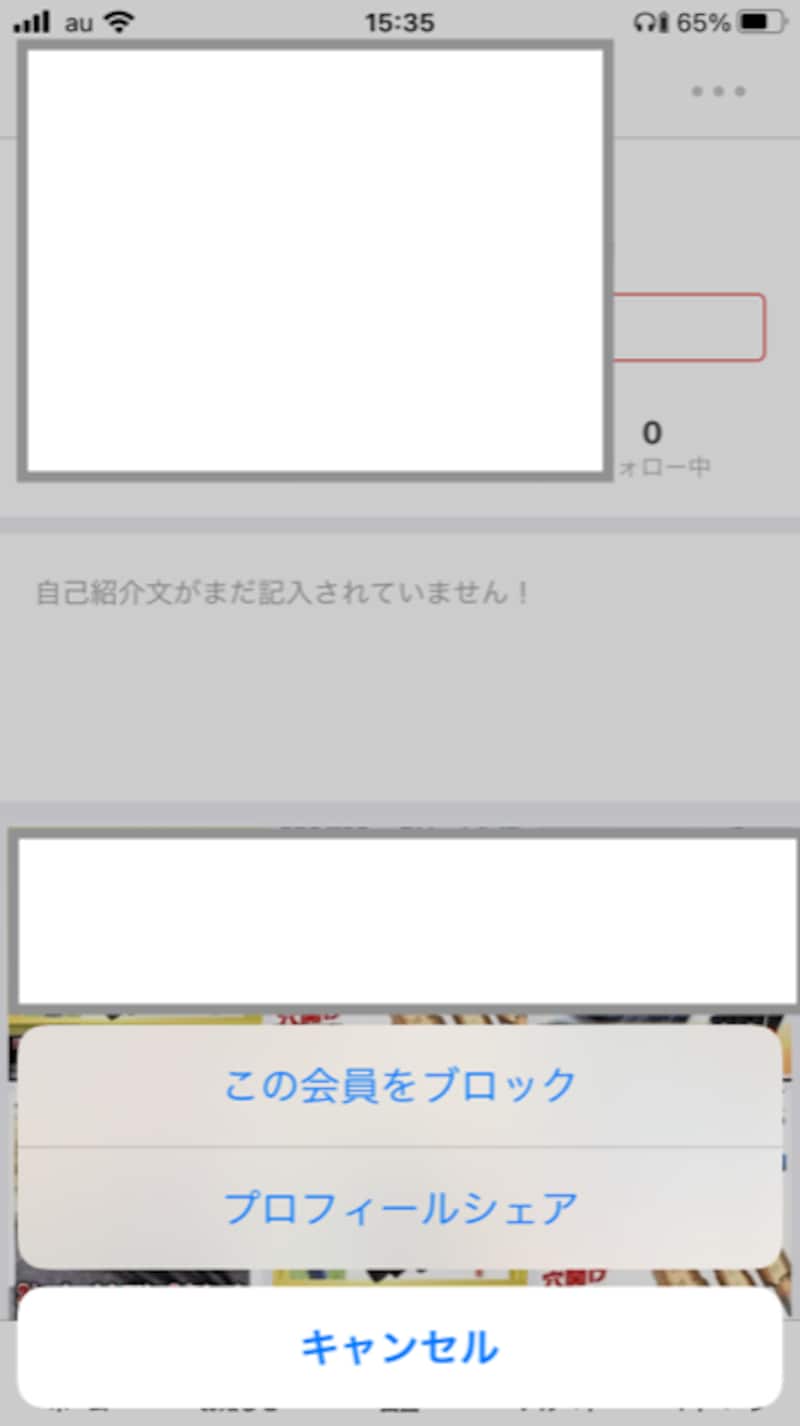 「この会員をブロック」を選ぶ