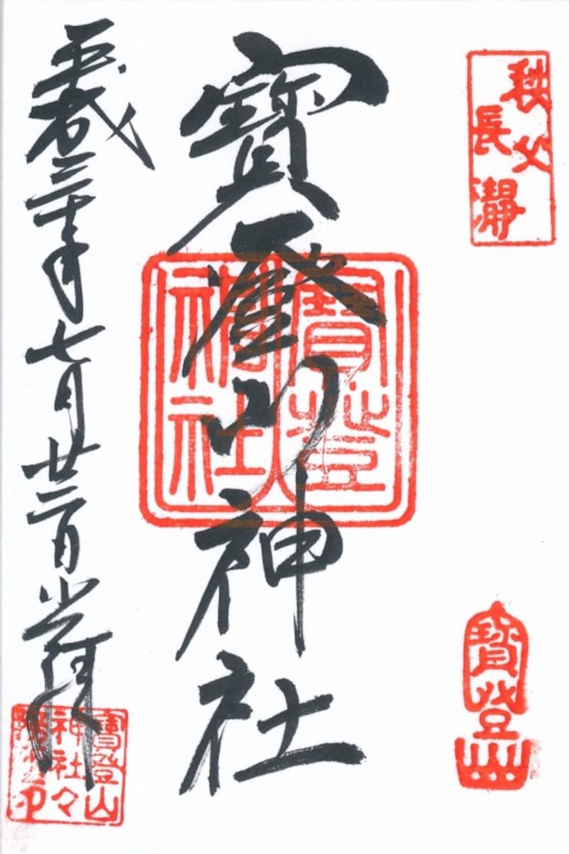 参拝の最高の記念となる御朱印