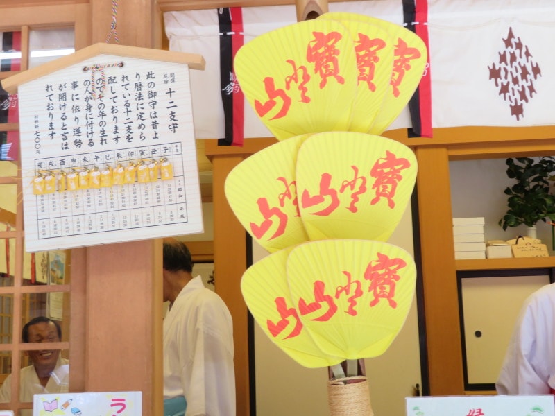 火伏せや金運招来にご利益がある「縁起うちわ」