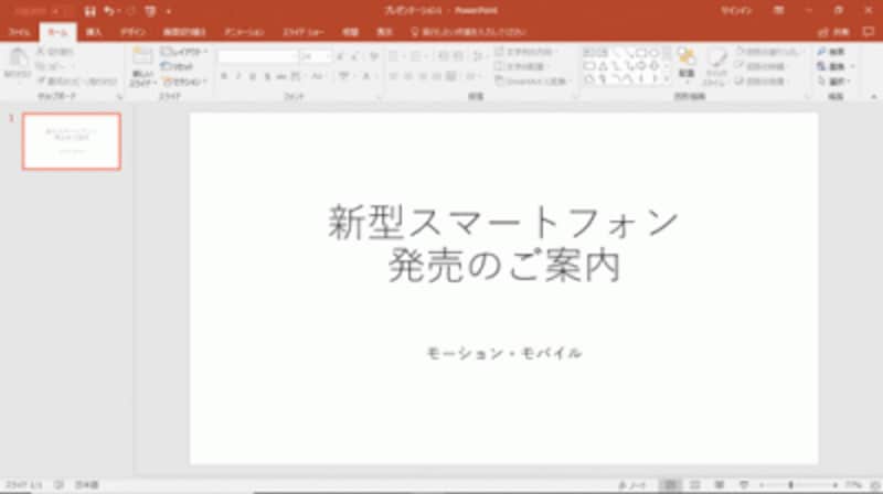 パワーポイントの背景を編集する4つの方法! 色・画像・デザイン