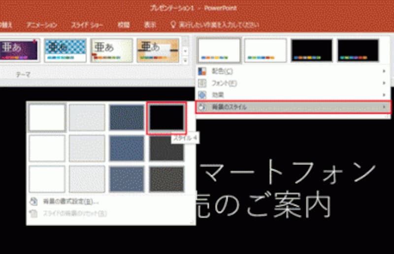 パワーポイントの背景を編集する3つの方法 色 画像 透かし パワーポイント Powerpoint の使い方 All About パワーポイントの背景を編集する3つの方法 色 画像 透かし パワーポイント Powerpoint の使い方 All About