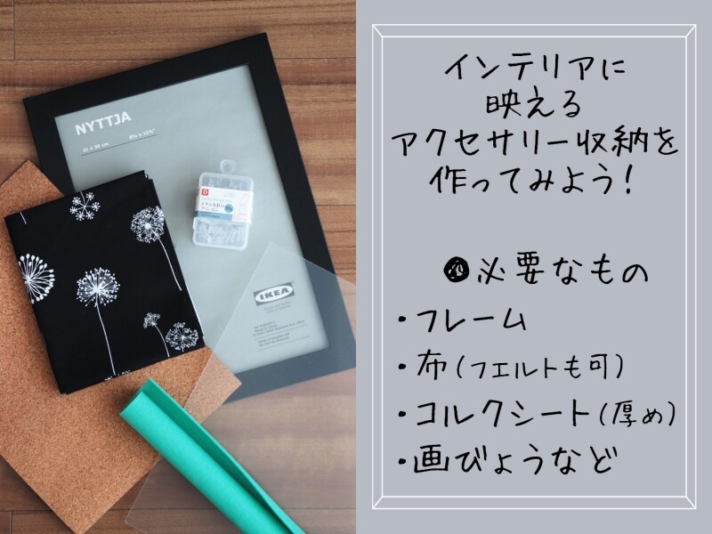 インテリア映えするアクセサリー収納術