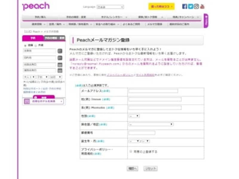 LCCのセール情報をいち早くゲットするには「メールマガジン」登録がおすすめ(Peach公式ホームページより)