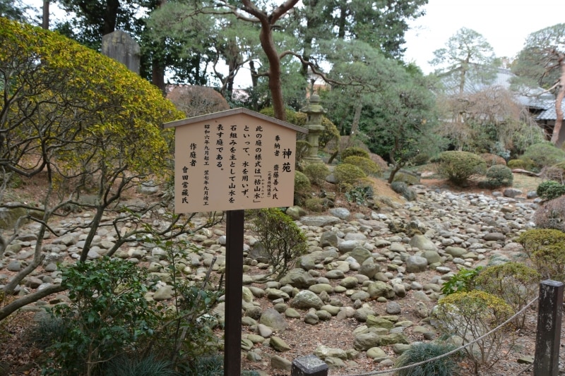 枯山水庭園の神苑