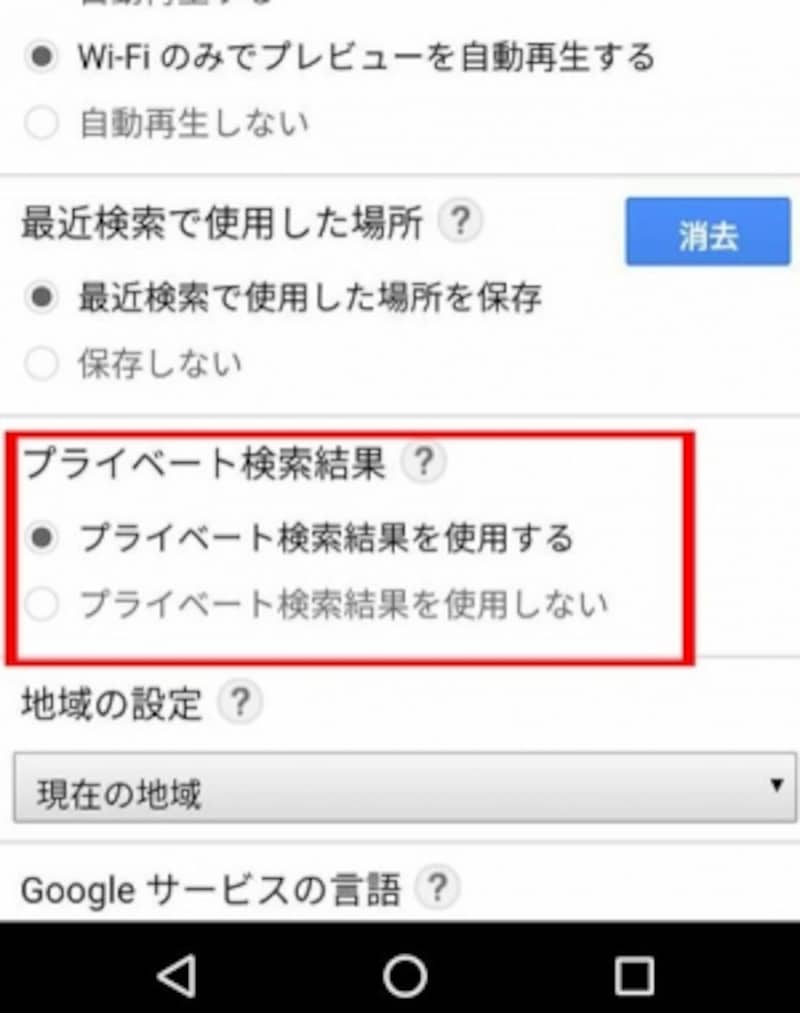 「プライベート検索結果」から選択