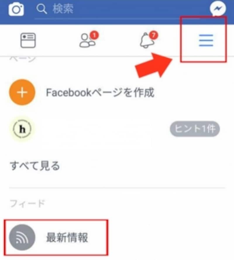 。スマホの場合、通常のタイムラインは「ハイライト」で並んでいる。「その他（3本線のマーク）」をタップし、「フィード」までスクロール。「最新情報」をタップすると、新着順に見ることができる