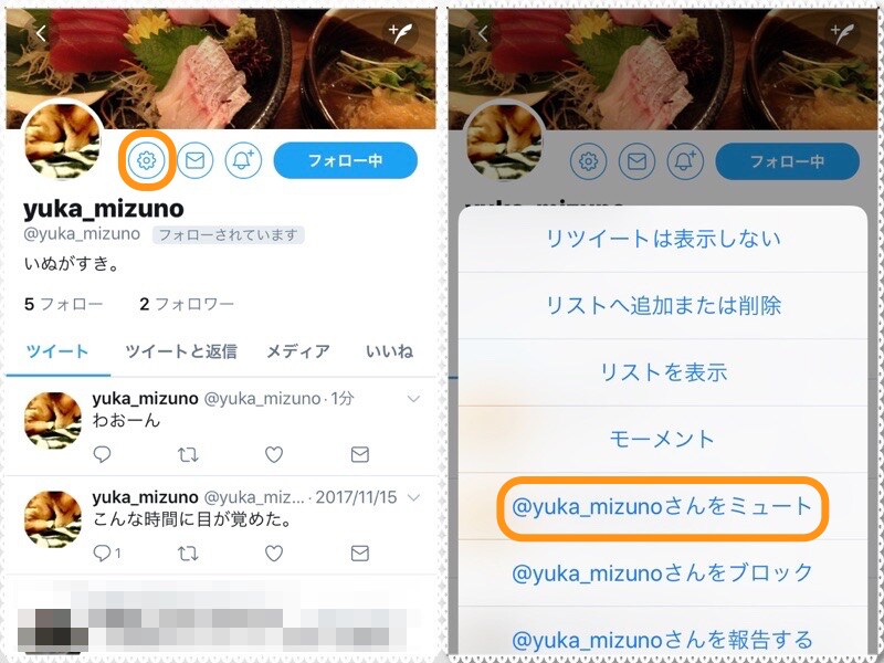 (左)歯車のアイコンをタップ。(右)［@～～さんをミュート］をタップ