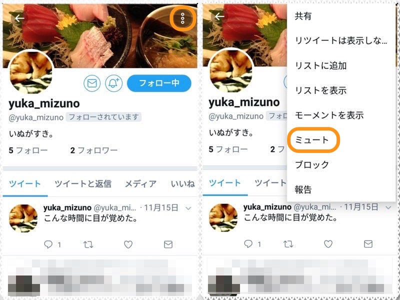 (左)点が縦に3つ並ぶメニューボタンをタップ。(右)［ミュート］をタップ