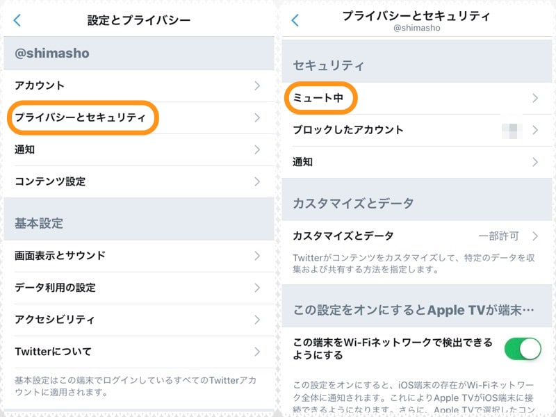(左)［プライバシーとセキュリティ］をタップ。(右)［ミュート中］をタップ