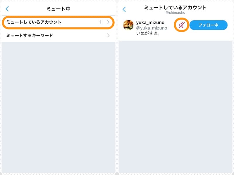 (左)［ミュートしているアカウント］をタップ。(右)赤いミュートアイコンをタップすれば、ミュートを解除できる