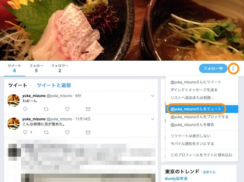 相手のページで点が縦に3つ並ぶメニューボタンをクリックして［@～～さんをミュート］をクリック