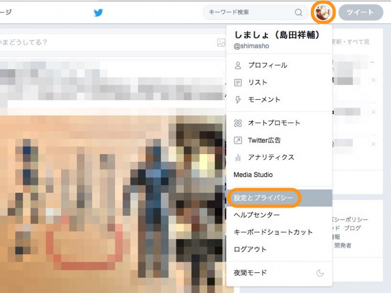 画面右上の自分のアイコンをクリックして［設定とプライバシー］を選択
