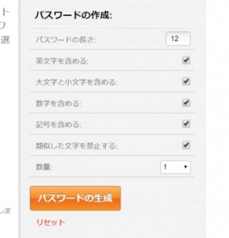パスワードジェネレータページのキャプチャー画像。項目にチェックをし文字数を入れて「パスワードの生成」をクリック