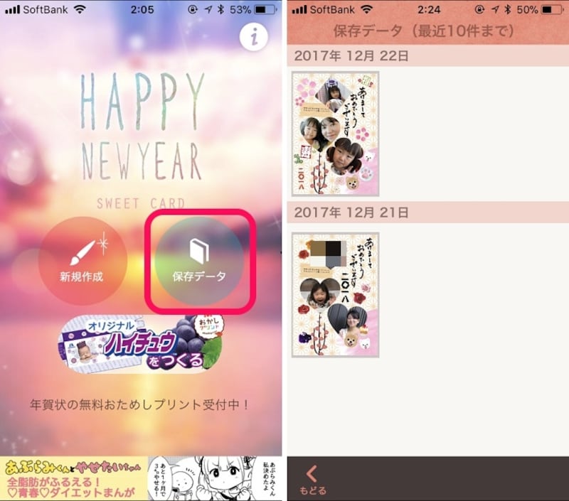 作成した画像はアプリにも保存されているので再編集も可能