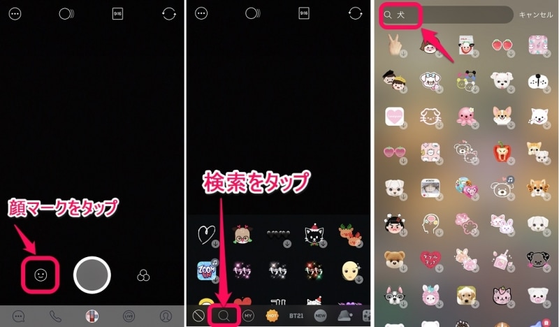 検索から「犬」エフェクトを探してみよう